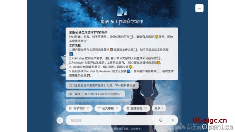 专为科普、科教和科学领域设计的 AI 写作智能体