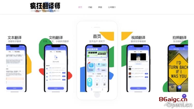 疯狂翻译师:AI多模态翻译应用