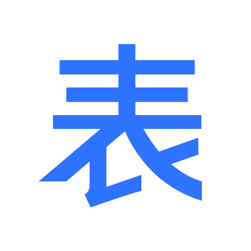 表单大师AI